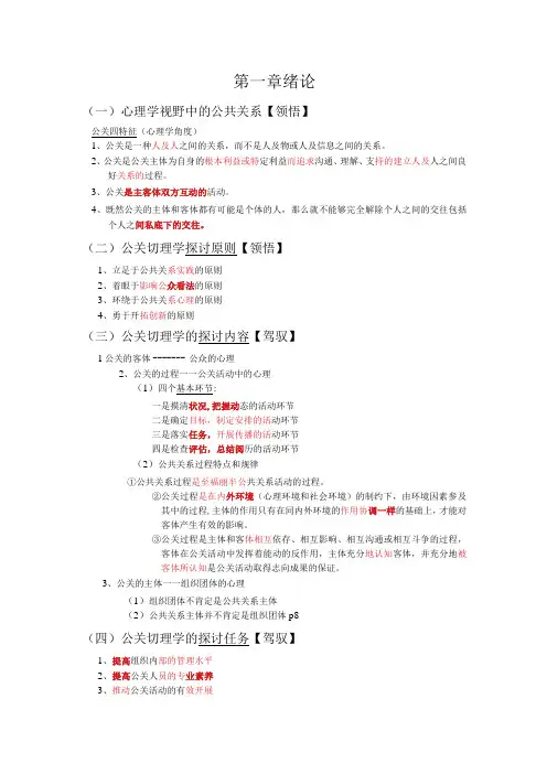 29657自考公关心理学考点归纳