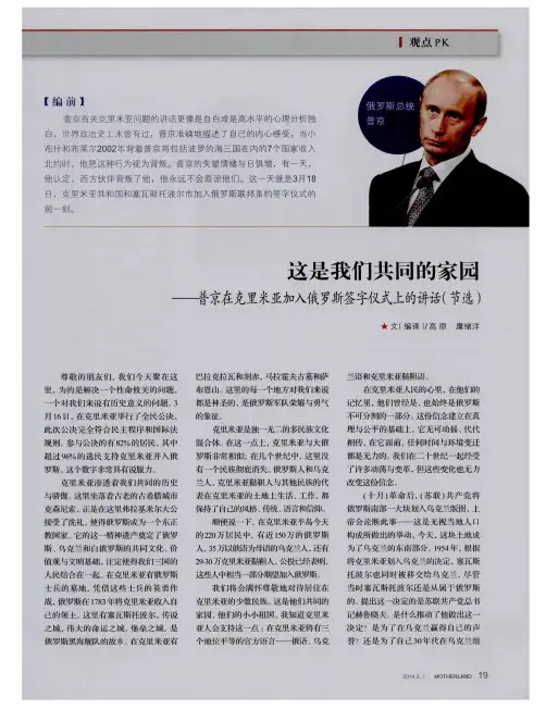 这是我们共同的家园——普京在克里米亚加入俄罗斯签字仪式上的讲