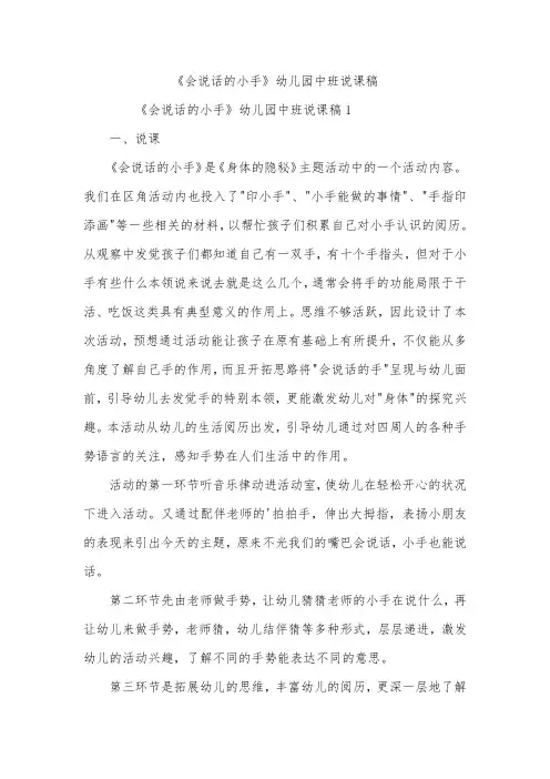 《会说话的小手》幼儿园中班说课稿
