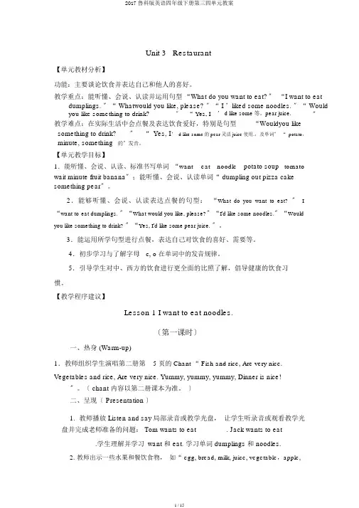 2017鲁科版英语四年级下册第三四单元教案