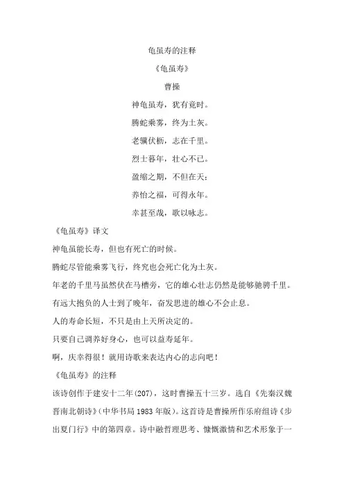 龟虽寿的注释