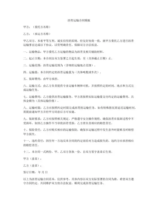 沥青运输合同模板