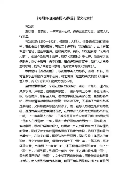 《寿阳曲·潇湘夜雨·马致远》原文与赏析