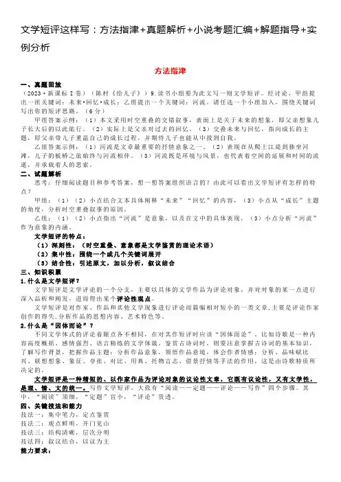 高考专题复习“文学短评”题型答题指导