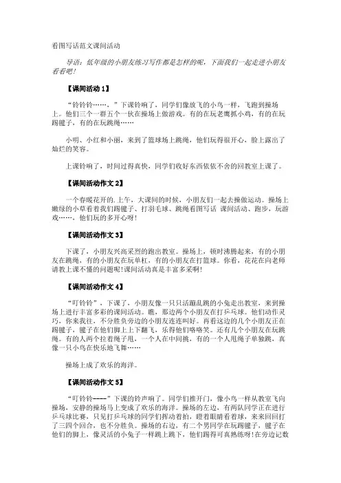 看图写话课间活动