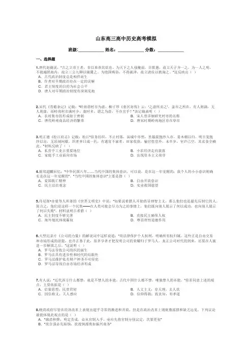 山东高三高中历史高考模拟带答案解析
