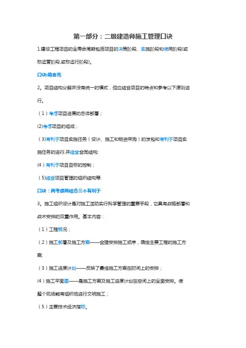 二建建筑最全记忆口诀