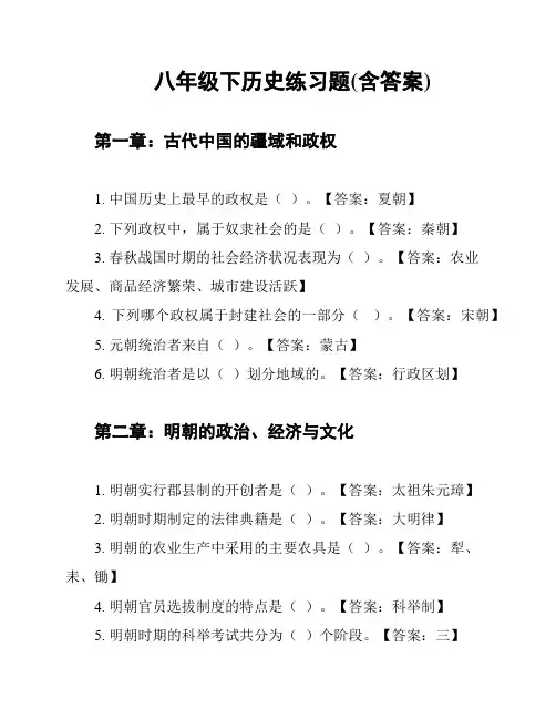 八年级下历史练习题(含答案)