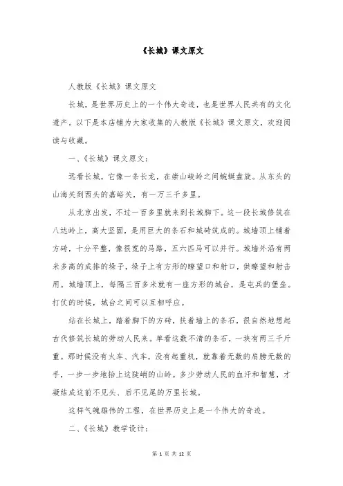 《长城》课文原文