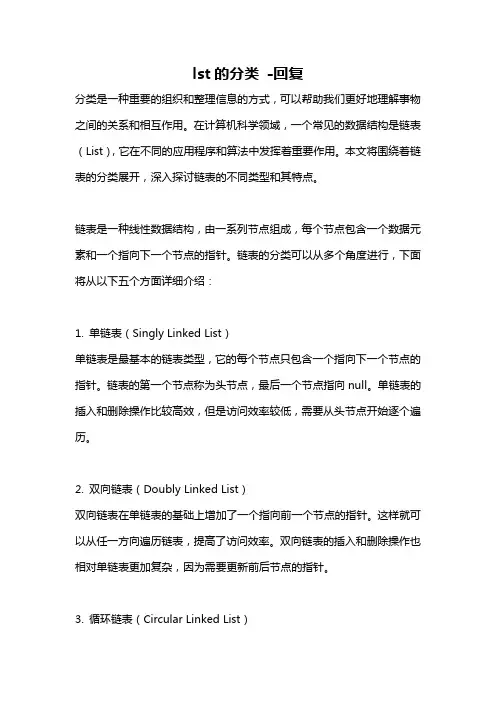 lst的分类 -回复