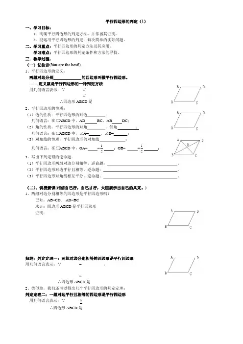 平行四边形的判定1导学案(参赛导学案)