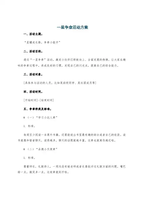 一星争章活动方案
