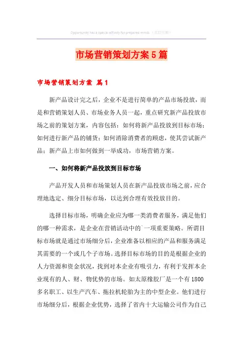 市场营销策划方案5篇