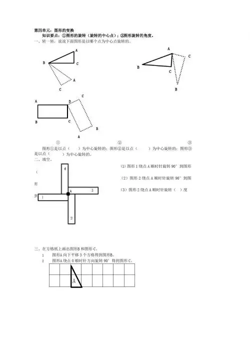 北师大版四年级上学期数学第四单元图形的变换试题