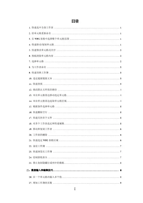 WPS表格技巧100例