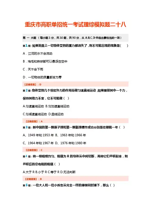 重庆高职单招模拟试题 (5)