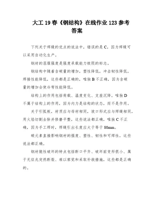 大工19春《钢结构》在线作业123参考答案