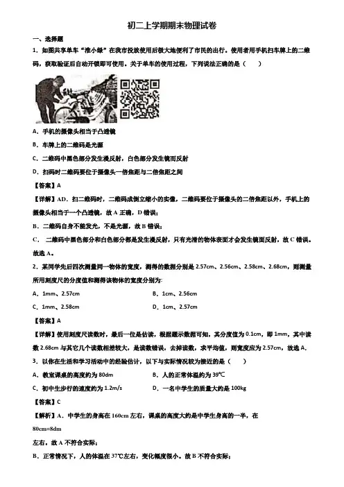 《试卷3份集锦》广州市某外国语学校2017-2018年八年级上学期期末预测物理试题