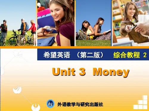 希望英语(第二版)综合教程2unit3moneyPPT课件