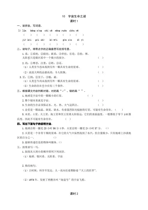 部编版语文小学六年级上册10  宇宙生命之谜 同步练习题(附答案)