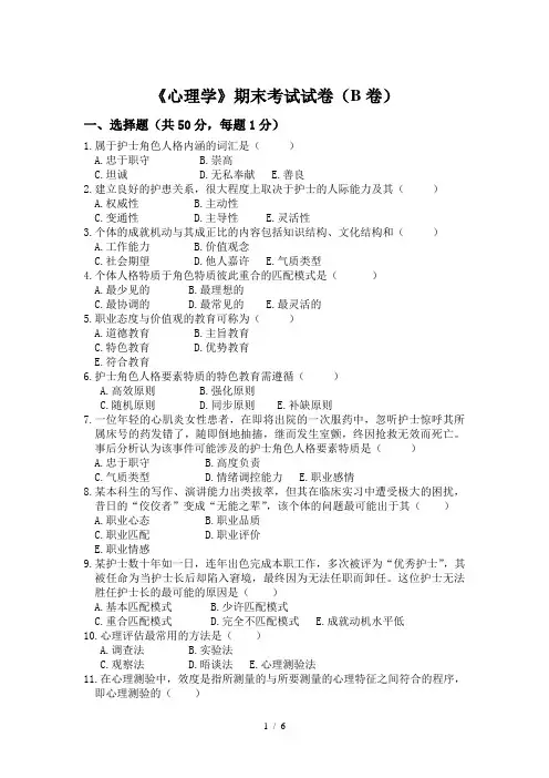 护理心理学期末考试卷