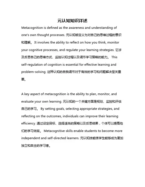 元认知知识详述