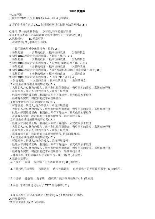 TRIZ试题库2