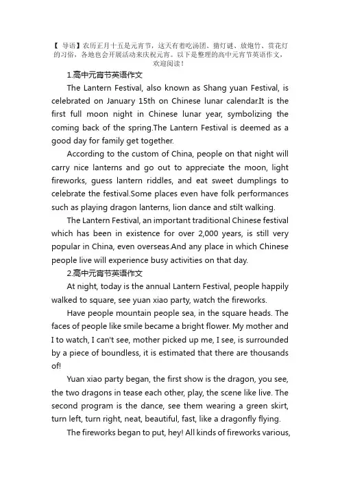 高中元宵节英语作文十篇