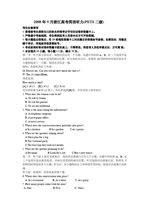 2008年9月浙江英语高考听力(PETS二级)