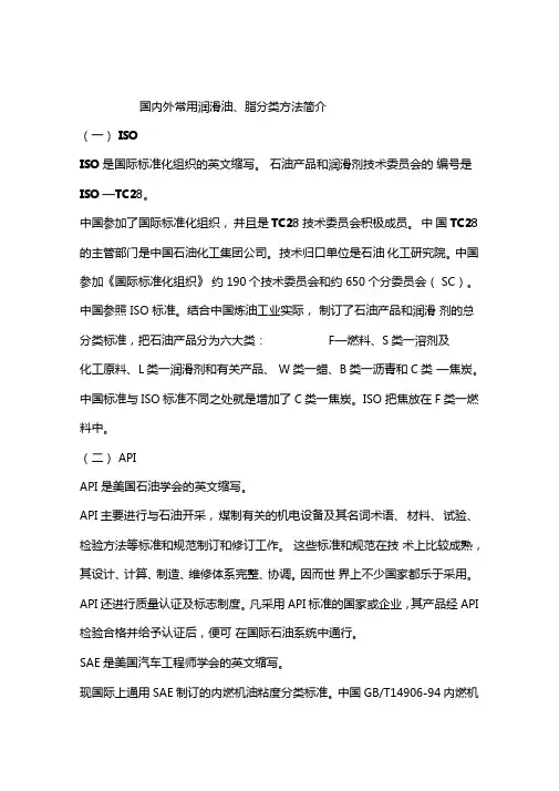 国内外常用润滑油脂分类方法简介