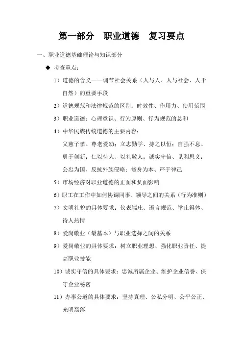 职业道德复习要点