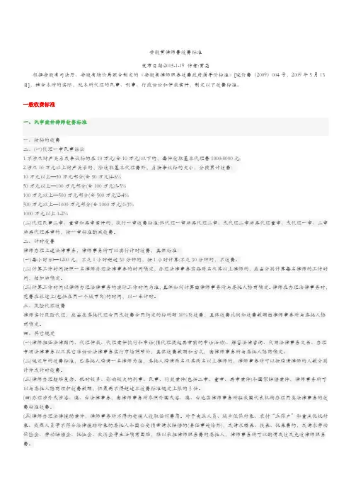 安徽律师收费标准