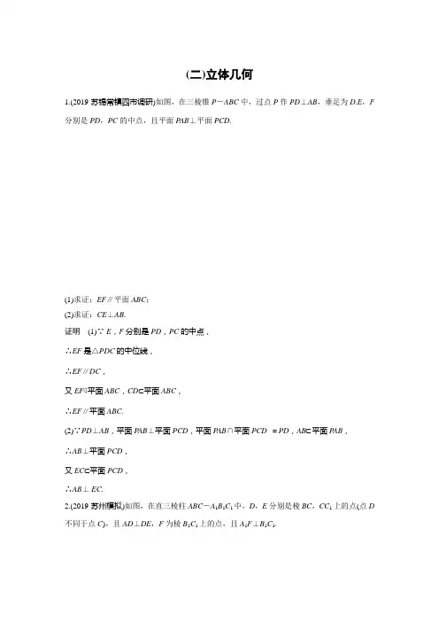 2020版 江苏 步步高二轮数学(二)立体几何