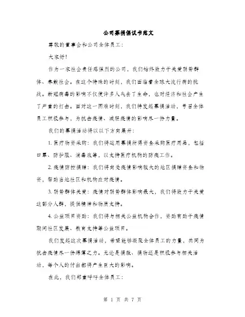 公司募捐倡议书范文（3篇）