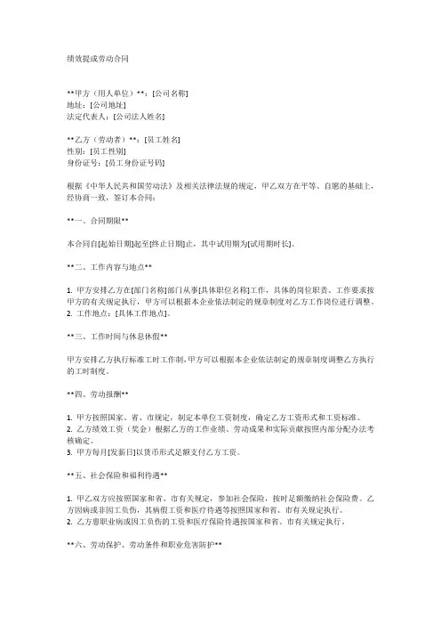 绩效提成劳动合同
