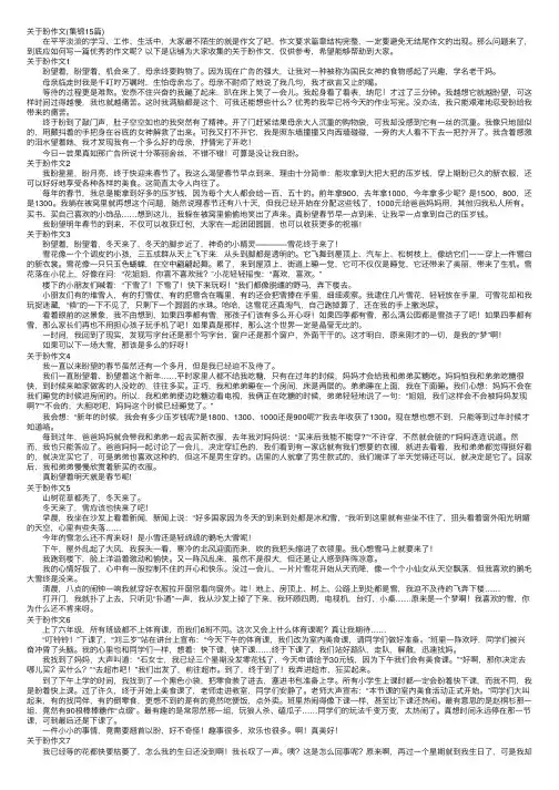 关于盼作文（集锦15篇）