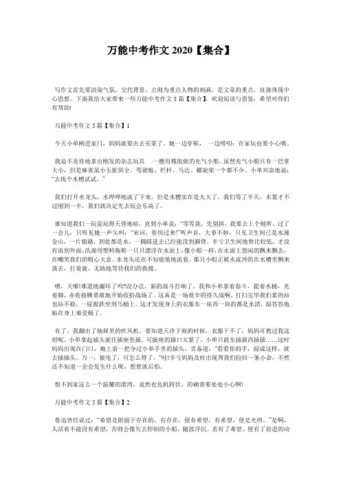 万能中考作文2020【集合】