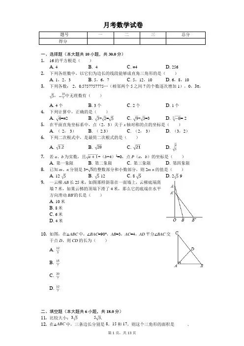 2020年陕西省西安市碑林区西北工大附中八年级(上)第一次月考数学试卷