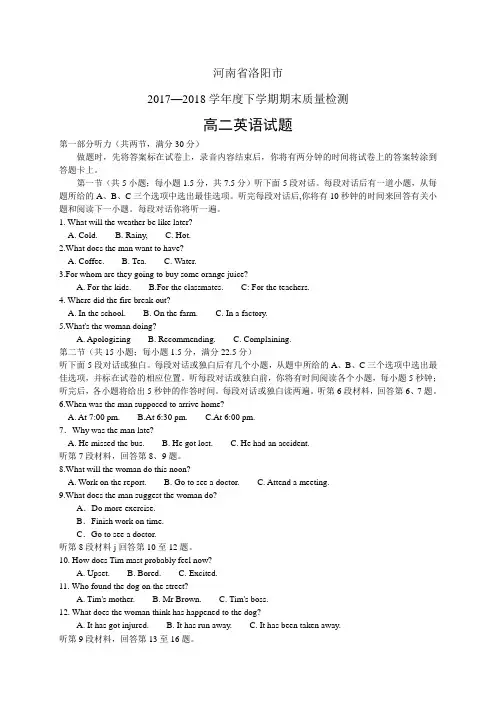 河南省洛阳市17-18学年度高二下学期期末质量检测——英语(英语)