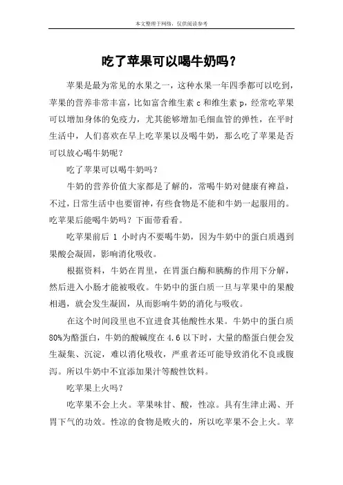吃了苹果可以喝牛奶吗？