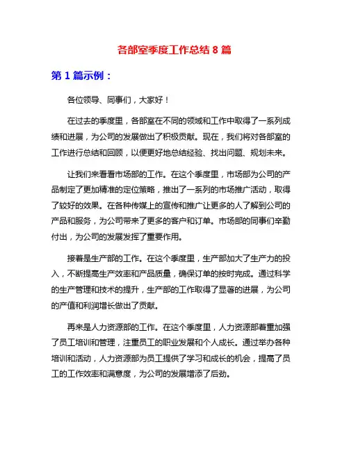 各部室季度工作总结8篇