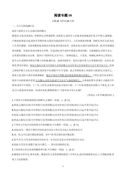 古代诗文阅读+语言文字运用 专练09-2021届高考语文二轮复习新高考版(含解析)