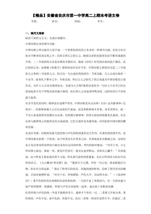 高中安徽省安庆市第一中学高二上期末考语文卷