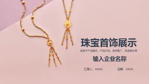 金银珠宝首饰产品展示宣传推广PPT模板