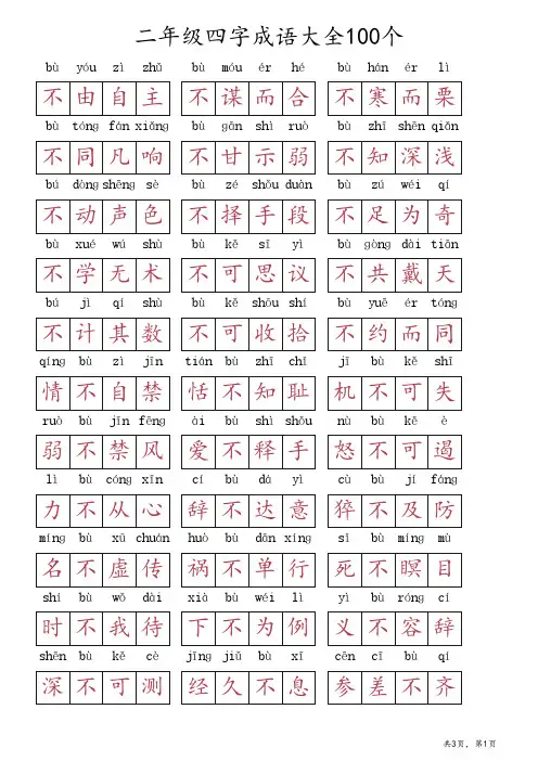 二年级四字成语大全100个