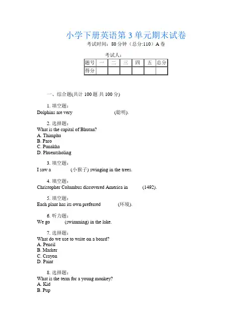 小学下册第十四次英语第3单元期末试卷