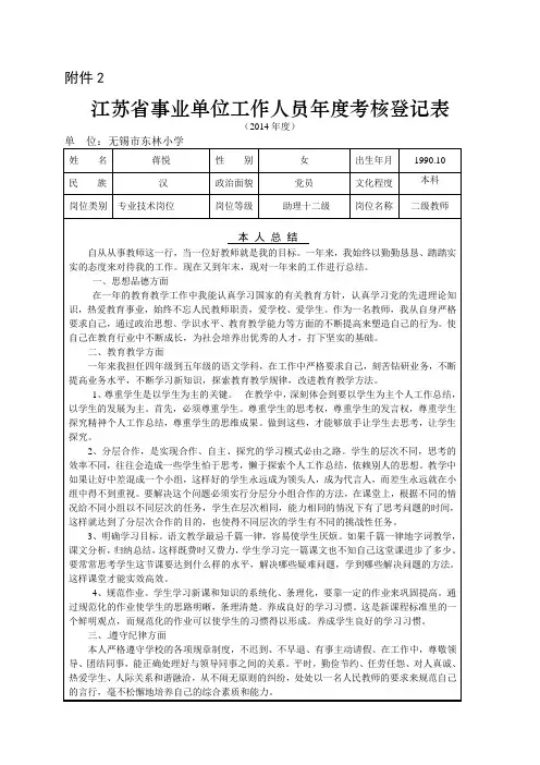 2014年度事业单位工作人员考核表 (2)