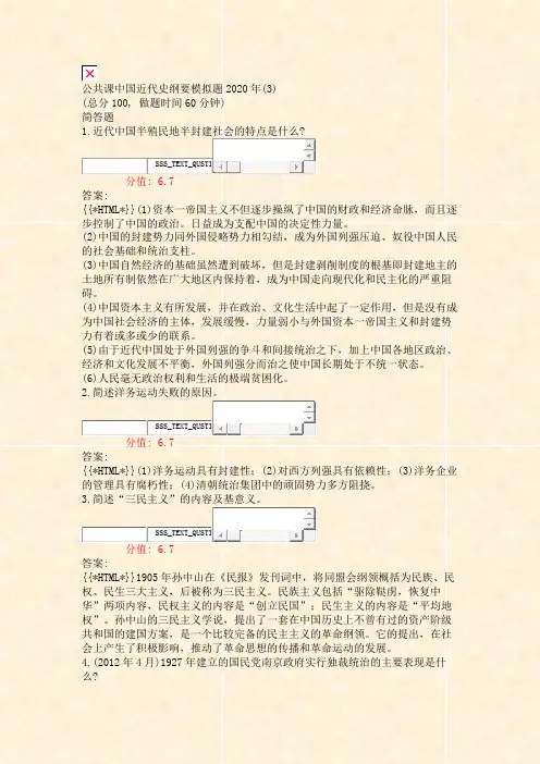 公共课中国近代史纲要模拟题2020年(3)_真题(含答案与解析)-交互