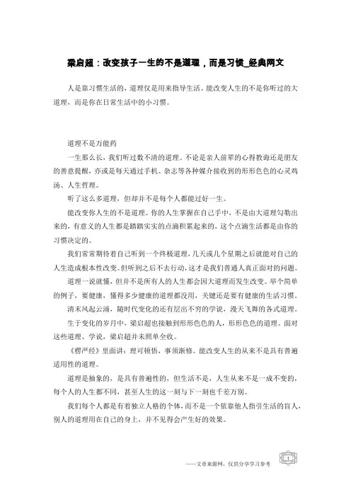 梁启超：改变孩子一生的不是道理,而是习惯-经典网文