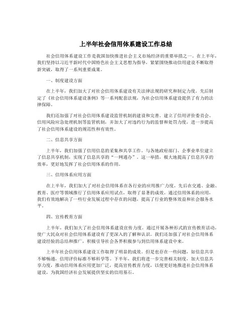 上半年社会信用体系建设工作总结